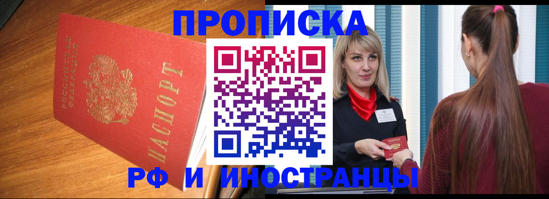 прописка 2025 в Морозовске